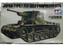 田宮 TAMIYA Japan Type 1 75mm Self Propelled Gun 1/35 NO.35095 (水貼 故障可能)